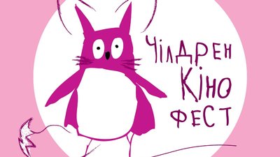 З 28 травня по 6 червня в 20 містах України відбудеться "Чілдрен Кінофест"