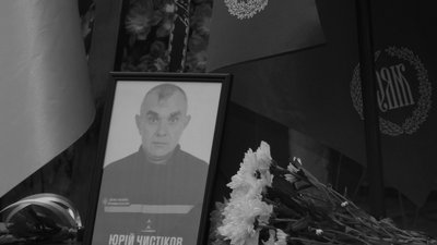 Юрій Чистіков