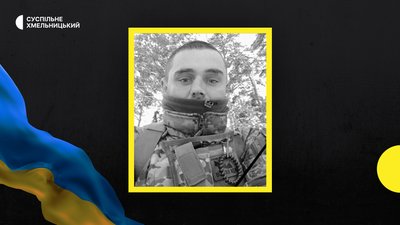На війні загинув Олександр Непевний з Хмельниччини