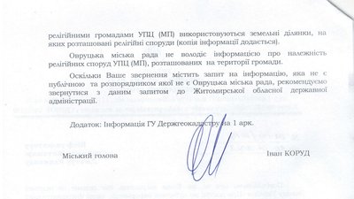 В Овруцькій громаді Житомирщини в користуванні УПЦ знаходяться сім земельних ділянок В Овруцькій громаді Житомирщини в користуванні УПЦ знаходяться сім земельних ділянок