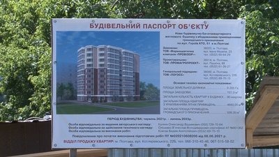У Полтаві частина мешканців дев’ятиповерхівки проти зведення поруч новобудови