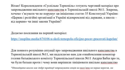 Скрін запиту Суспільного до МОН України Скрін запиту Суспільного до МОН України