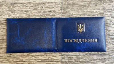 Посвідчення, документи, підробка, СБУ