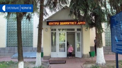 Відсьогодні стати на облік до чернігівського центру зайнятості можна онлайн