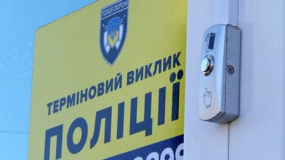 Тривожна кнопка