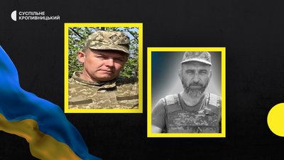 Захищаючи Україну, загинули жителі Кіровоградської області Захищаючи Україну, загинули жителі Кіровоградської області
