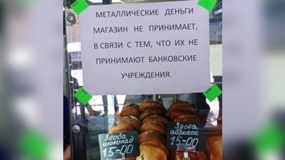 У тимчасово окупованому Херсоні "відмінили" обіг монет номіналом 50 копійок, одна та дві гривні