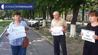 У Знам’янці на Кіровоградщині протестували проти дистанційного навчання У Знам’янці на Кіровоградщині протестували проти дистанційного навчання