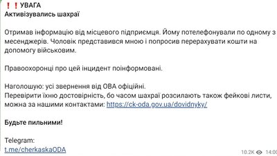 Телефонують і просять грошей: від імені черкаських військових діють шахраї Телефонують і просять грошей: від імені черкаських військових діють шахраї