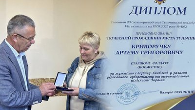 Вручення нагороди "Почесний громадянин міста Тульчин" матері полеглого захисника