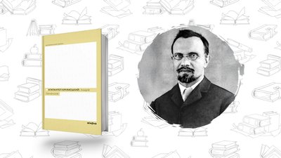Що почитати українською мовою: Агатангел Кримський "Андрій Лаговський" 