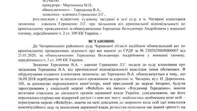 Пенсіонера, якого судили за допис у фейсбуці, звільнили від кримінальної відповідальності Пенсіонера, якого судили за допис у фейсбуці, звільнили від кримінальної відповідальності