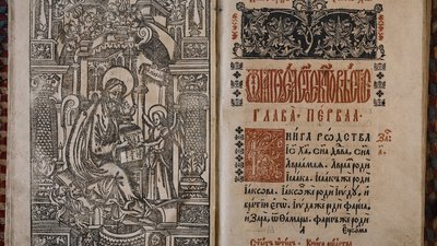 У музеї в Рівному з'явилося оцифроване видання першого друкованого українського "Євангелія" У музеї в Рівному з'явилося оцифроване видання першого друкованого українського "Євангелія"