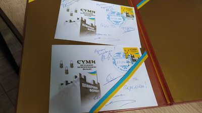 У Сумах погасили власну поштову марку "Суми. Північний форпост"