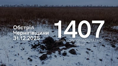 31 грудня росіяни атакували прикордоння Чернігівщини