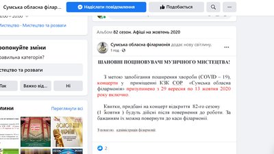 Філармонія та ТЮГ у Сумах закрилися на два тижні Філармонія та ТЮГ у Сумах закрилися на два тижні