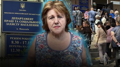 Чому люди збираються біля міських відділів соціальних виплат і компенсацій у Миколаєві?