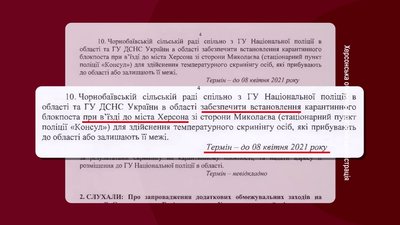 На Херсонщині плануюють посилити карантинні обмеження На Херсонщині плануюють посилити карантинні обмеження
