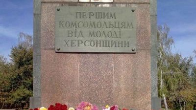 Декомунізація у Херсоні: з памятника у парку демонтували дошку Декомунізація у Херсоні: з памятника у парку демонтували дошку