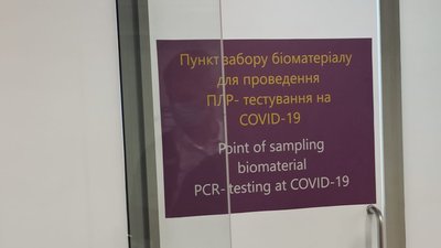 Пункт тестування у Борисполі Пункт тестування у Борисполі