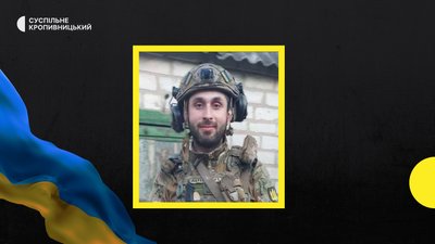 Віталій Кошман з Олександрійської громади загинув 14 липня під час виконання бойового завдання Віталій Кошман з Олександрійської громади загинув 14 липня під час виконання бойового завдання