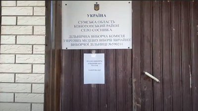 У Сумах вдруге відклали засідання суду щодо "фейкової" виборчої дільниці У Сумах вдруге відклали засідання суду щодо "фейкової" виборчої дільниці
