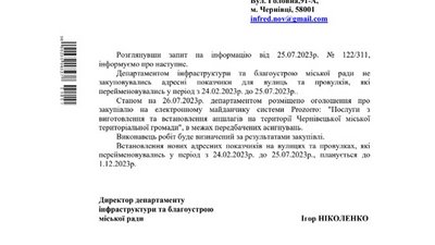 Відповідь ЧМР на запит суспільного щодо нових табличок з назвами вулиць Відповідь ЧМР на запит суспільного щодо нових табличок з назвами вулиць