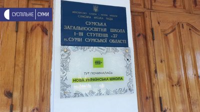 Стандарти Нової української школи впроваджують у трьох школах Сумщини Стандарти Нової української школи впроваджують у трьох школах Сумщини