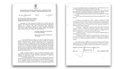Лист від Чернігівської МВА з пропозицією виділити у бюджеті на 2024 рік кошти на підтримку ЗСУ Лист від Чернігівської МВА з пропозицією виділити у бюджеті на 2024 рік кошти на підтримку ЗСУ