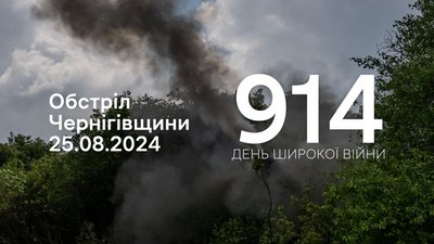 Прикордоння Чернігівщини атакувала армія РФ