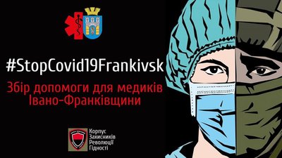 Корпус захисників Революції Гідності зібрав допомогу для прикарпатських медиків