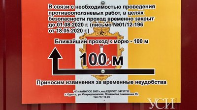 В Одесі вимагали знести паркан навколо будівництва біля моря