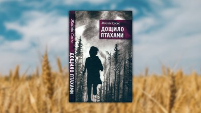 Обкладинка книги Жослін Сосьє, "Дощило птахами"