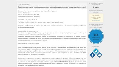 Черкасець просить створити пункт прийому засобів індивідуального захисту Черкасець просить створити пункт прийому засобів індивідуального захисту
