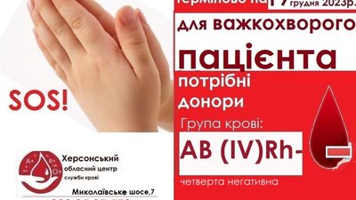 кров донори
