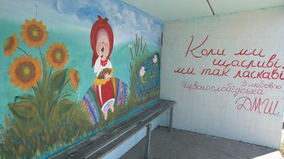 Зупинка в Слободі Зупинка в Слободі