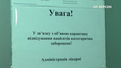 Херсонська обласна лікарня під час карантину переходить на новий графік роботи