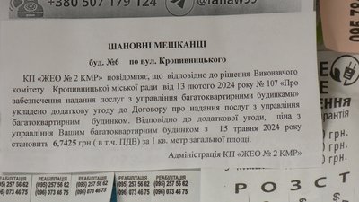 У Кропивницькому в півтора раза зросла квартплата. Як пояснюють у міськраді й що кажуть місцеві жителі У Кропивницькому в півтора раза зросла квартплата. Як пояснюють у міськраді й що кажуть місцеві жителі