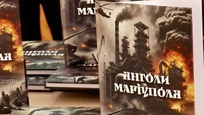 Книга "Янголи Маріуполя", січень 2026 року