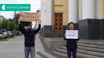 Під стінами Вінницької ОДА мітингують проти міністра Авакова Під стінами Вінницької ОДА мітингують проти міністра Авакова