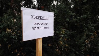 репеленти