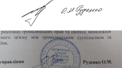 Різниця підписів Ольги Руденко —Bihus.Info Різниця підписів Ольги Руденко —Bihus.Info