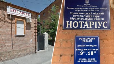 нотаріус