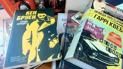 У Хмельницькому триває збір літератури для поранених бійців У Хмельницькому триває збір літератури для поранених бійців