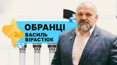Василь Вірастюк, обранці, ВРУ, Верховна рада, депутат, політика