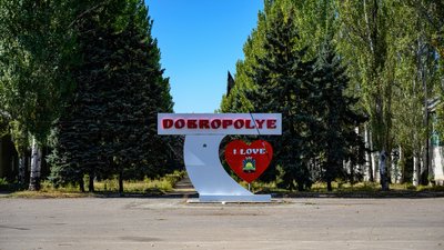 Добропілля