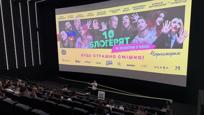 Прем’єра чорної комедії "10 блогерят"