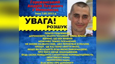 Пів року пошуків. Мати волонтера з Миколаєва намагається дізнатися про долю сина Пів року пошуків. Мати волонтера з Миколаєва намагається дізнатися про долю сина