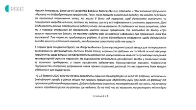 Є тільки один випадок: на фабриці у Квасилові прокоментували ситуацію з COVID-19 Є тільки один випадок: на фабриці у Квасилові прокоментували ситуацію з COVID-19