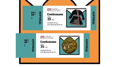 Електронний квиток до історичного музею у Харкові Електронний квиток до історичного музею у Харкові